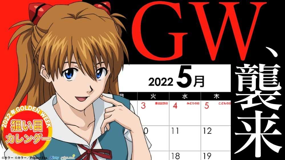 【2022年GW狙い目カレンダー】ホールの様子を見極めれば良し！
